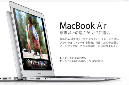 Ivy Bridge搭載のMacBook Air Mid 2012が発売。価格とスペックを過去の
