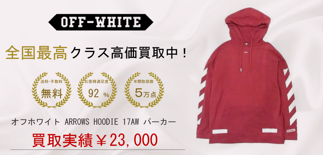 OFF-WHITE オフホワイト 国内正規品 OMBB009F17003028 ARROWS HOODIE