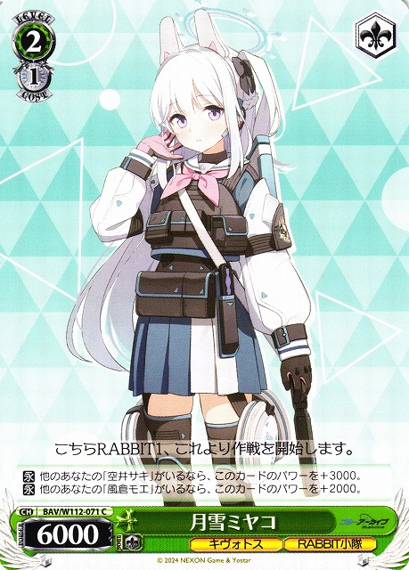 月雪ミヤコ(BAV/W112-071) | 福福トレカ ヴァイスシュヴァルツ専門店