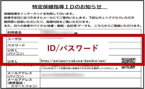 お問い合わせ｜Wemex 保健指導システム