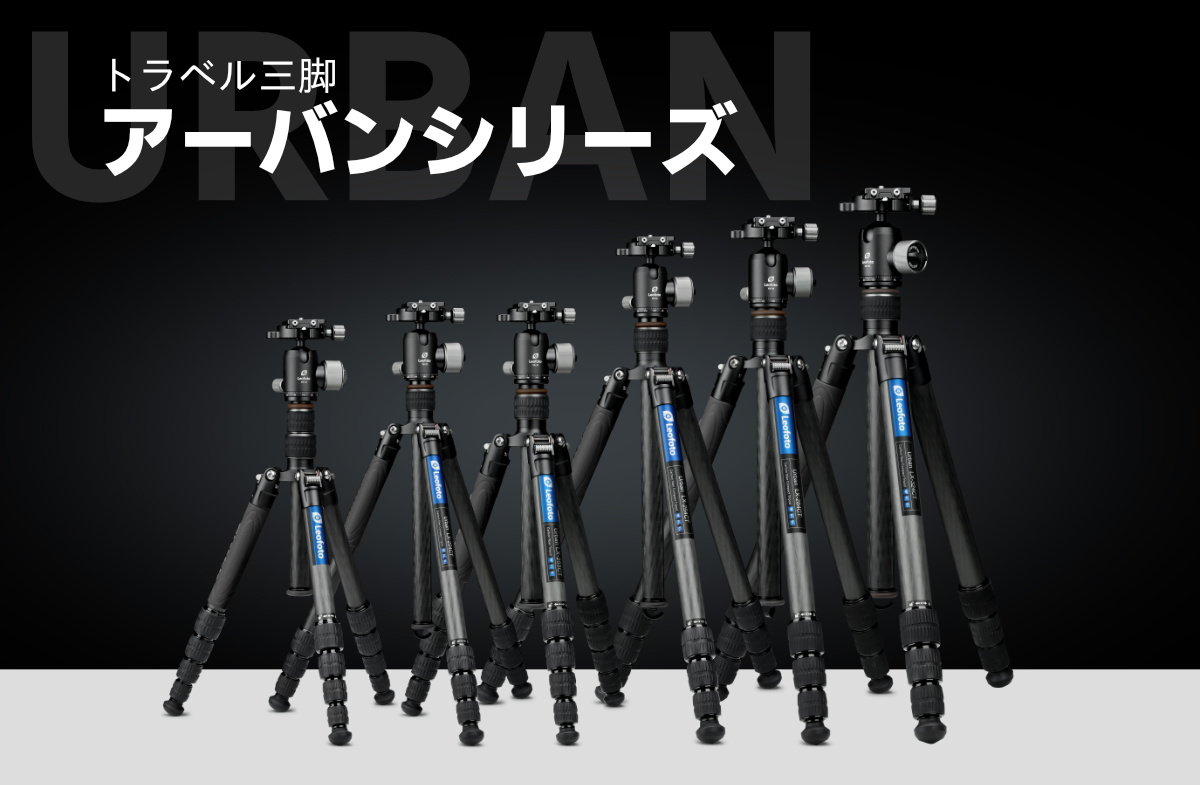 取扱終了】LX-254CT トラベルカーボン三脚 Leofoto | 株式会社ワイド