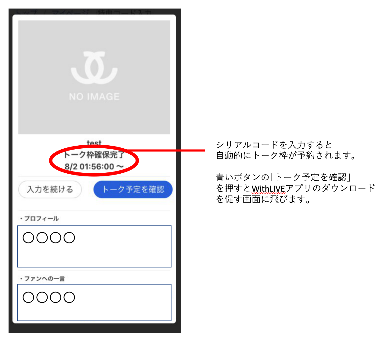 トーク枠時間が予め｢指定がされた｣特典コード(シリアルコード)入力方法