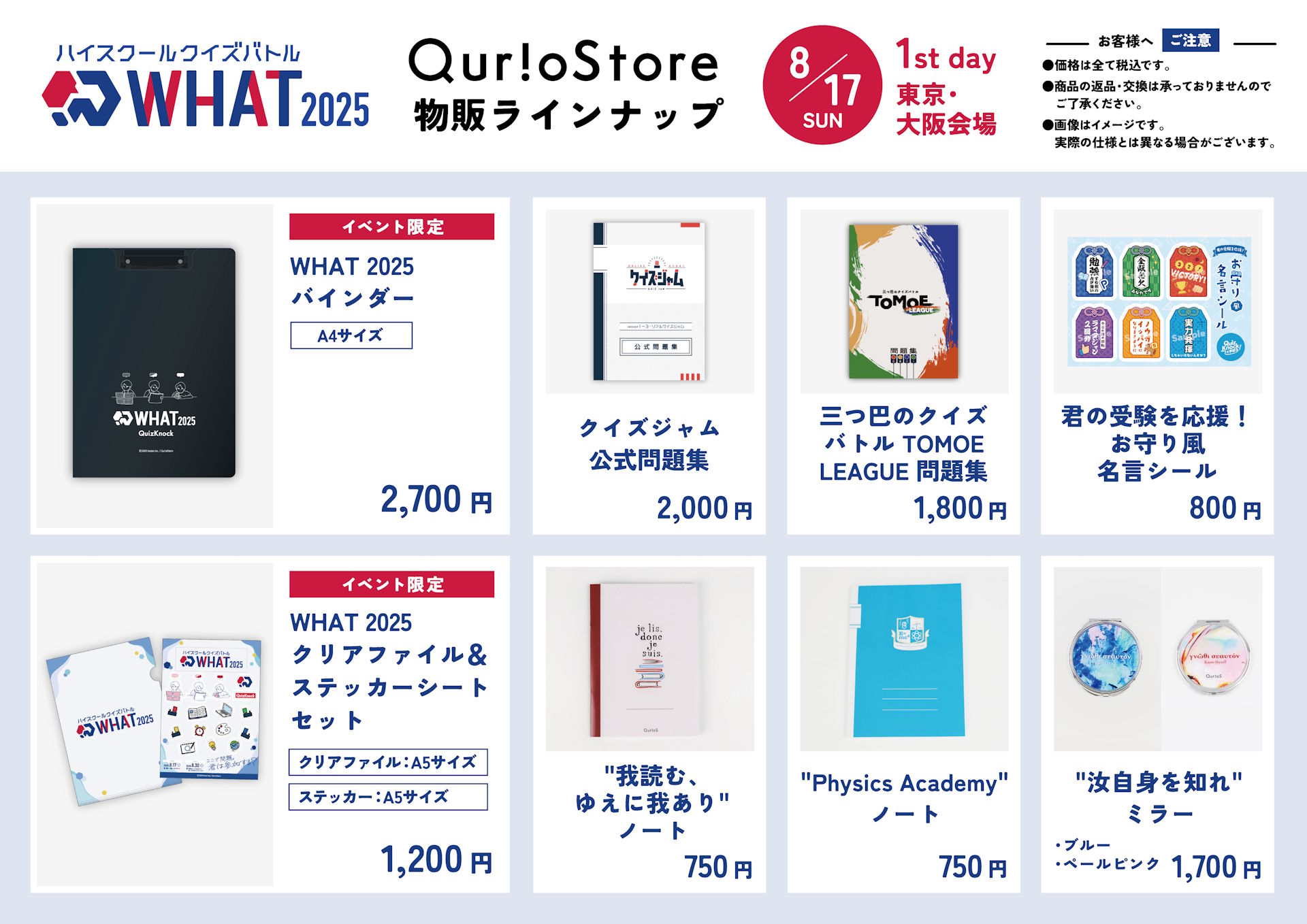 ハイスクールクイズバトル WHAT 2025