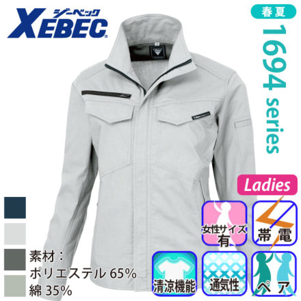 ジーベック] 1698 レディス長袖ブルゾン | 作業服・作業着や