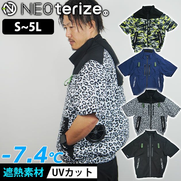 ネオテライズ NEOterize 空調作業服 作業着 AIRDUCT(エアーダクト