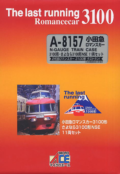 小田急ロマンスカー3100形 さよなら3100形NSE (11両セット) (鉄道模型