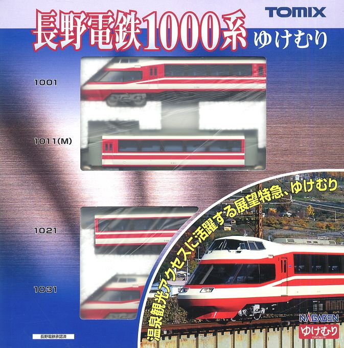 長野電鉄 1000系 (ゆけむり) セット (S1編成) (4両セット) (鉄道模型