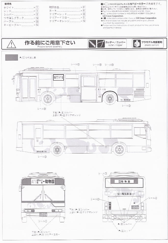 旭川電気軌道バス(路線バス) (プラモデル) - ホビーサーチ カーモデル