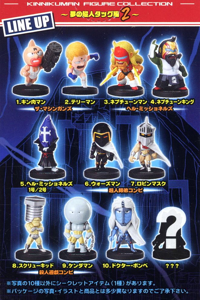 キン肉マンフィギュアコレクション 夢の超人タッグ編2 10個セット (食