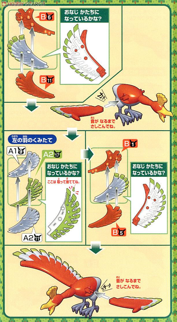 ポケモンプラモコレクション ホウオウ (プラモデル) - ホビーサーチ