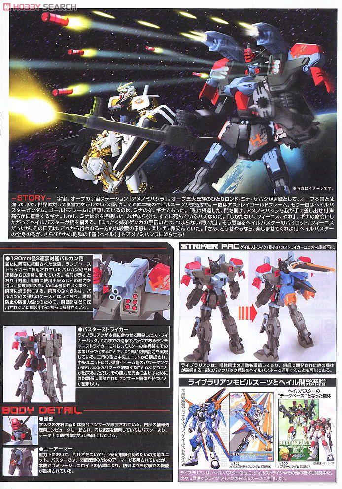 ヘイルバスターガンダム (1/100) (ガンプラ) - ホビーサーチ ガンプラ他