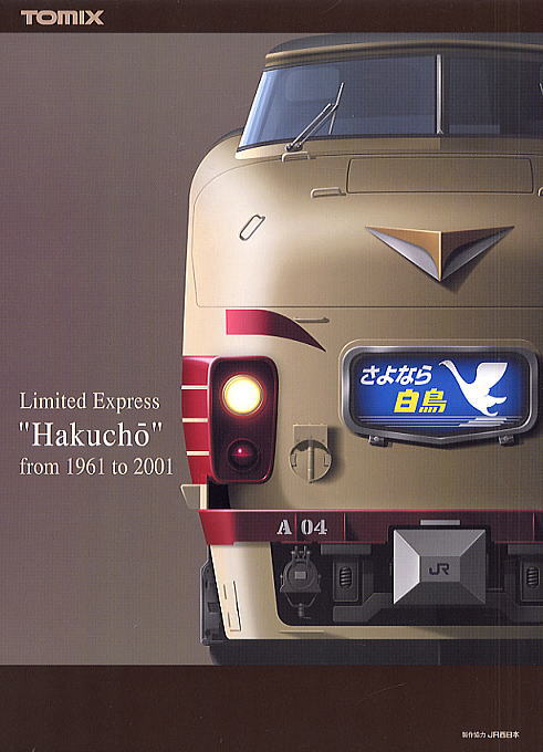 限定品】 485系 さよなら白鳥 (11両セット) (鉄道模型) - ホビーサーチ