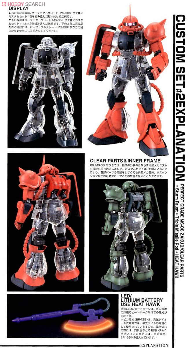 MS-06 ザク II カスタムセット＃2 (PG) (ガンプラ) - ホビーサーチ