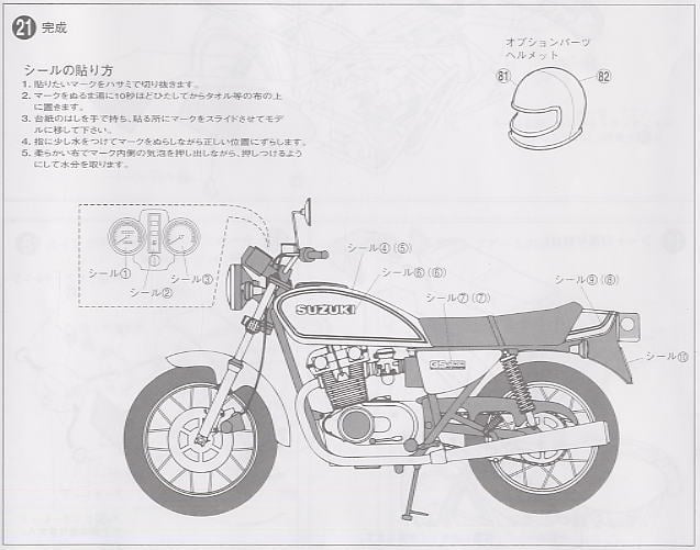 スズキ GS400 (プラモデル) - ホビーサーチ カーモデル