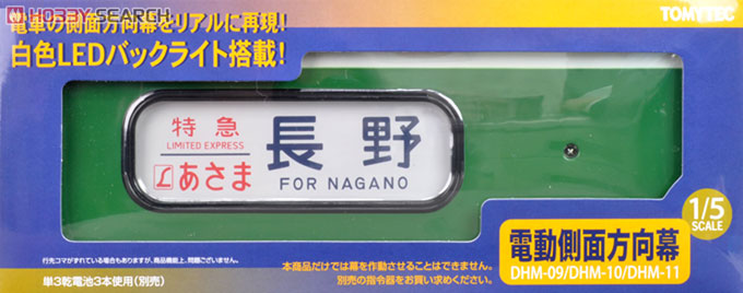 鉄道部品 電動方向幕 201系183系189系セット 鉄道部品 電動方向幕 201