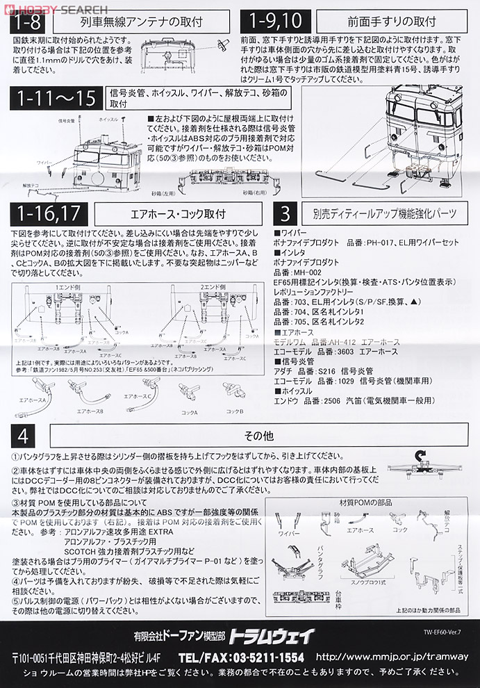 16番(HO) 国鉄 EF65-500番台 1次型F型 513～517 (特急色) (塗装済み