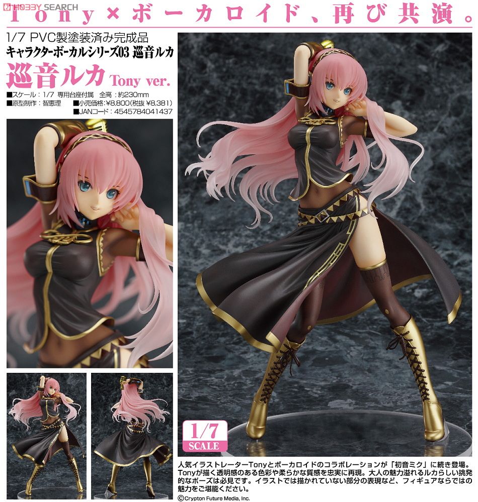 Megurine Luka Tony ver. (PVC Figure) - HobbySearch PVC Figure Store