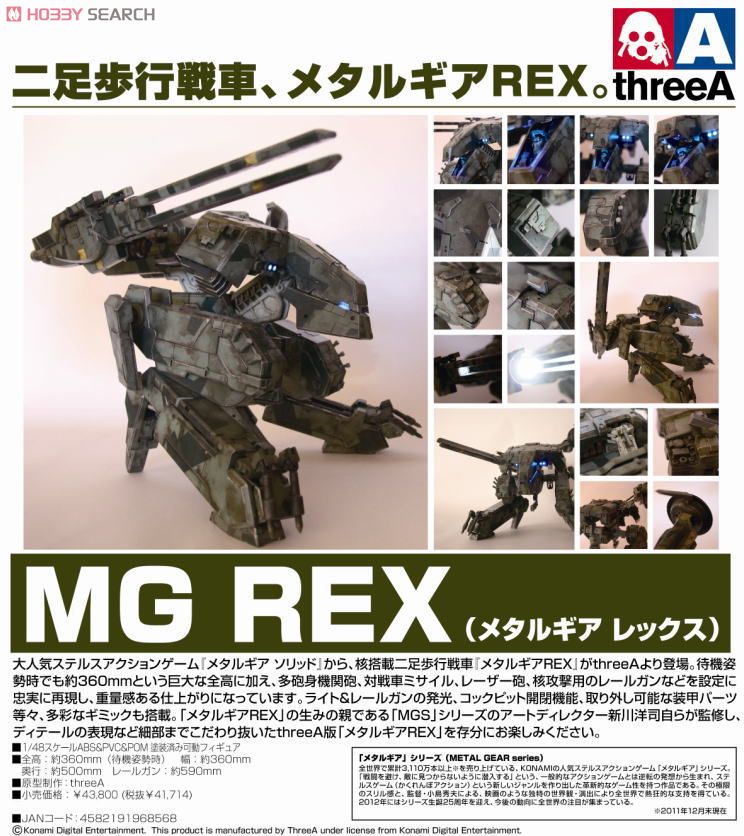MG REX (メタルギア レックス) (完成品) - ホビーサーチ ロボット・特撮