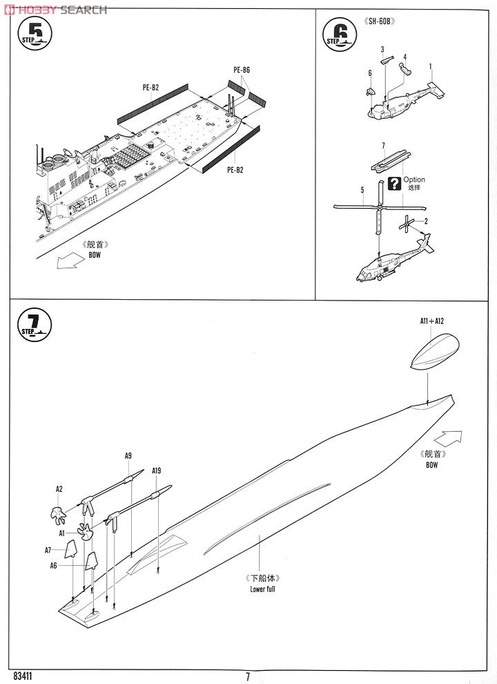 アメリカ海軍 駆逐艦ホッパー DDG-70 (プラモデル) - ホビーサーチ