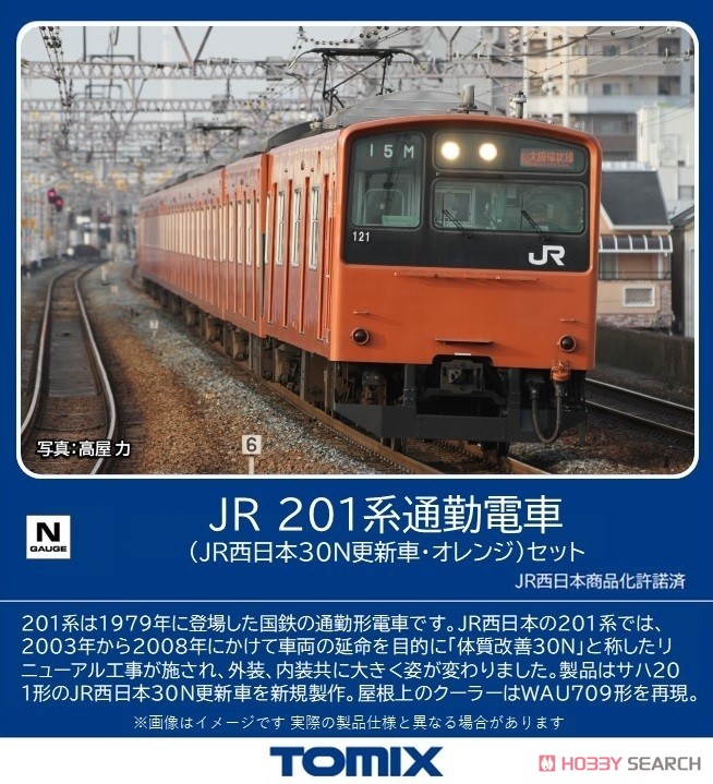 JR 201系通勤電車 (JR西日本30N更新車・オレンジ) セット (8両セット