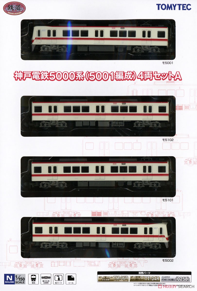 鉄道コレクション 神戸電鉄 5000系 (5001編成) 4両セットA (4両セット