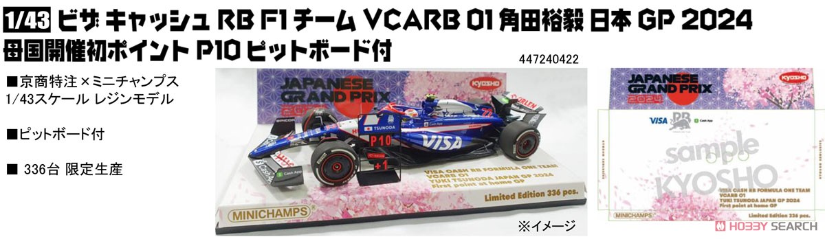 ビザ キャッシュ RB F1 チーム VCARB 01 角田裕毅 日本GP 2024 母国