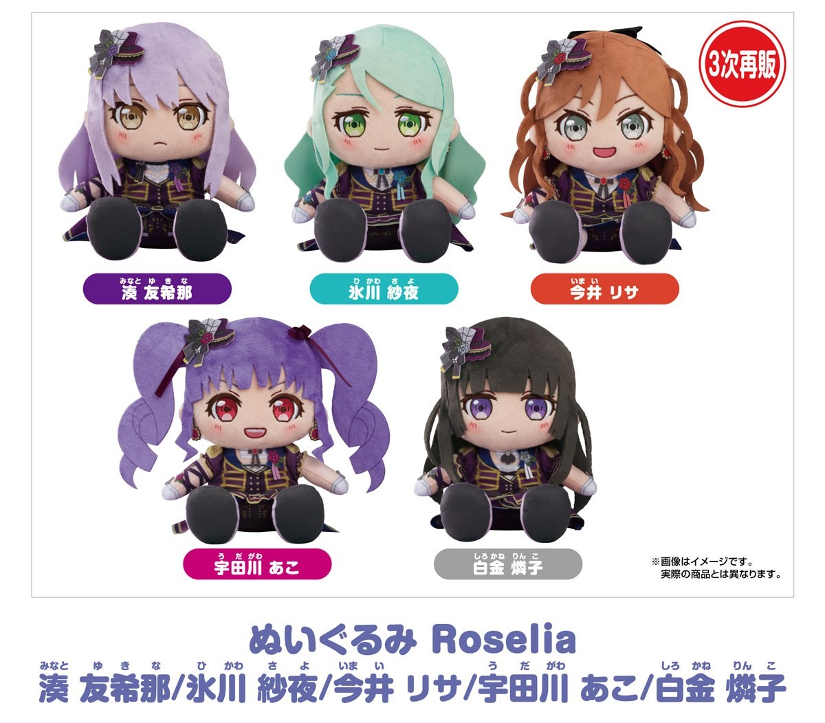 BanG Dream! ぬいぐるみ Roselia 白金燐子 (キャラクターグッズ