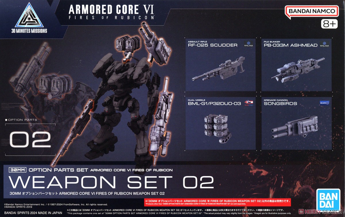 30MM オプションパーツセット ARMORED CORE VI FIRES OF RUBICON
