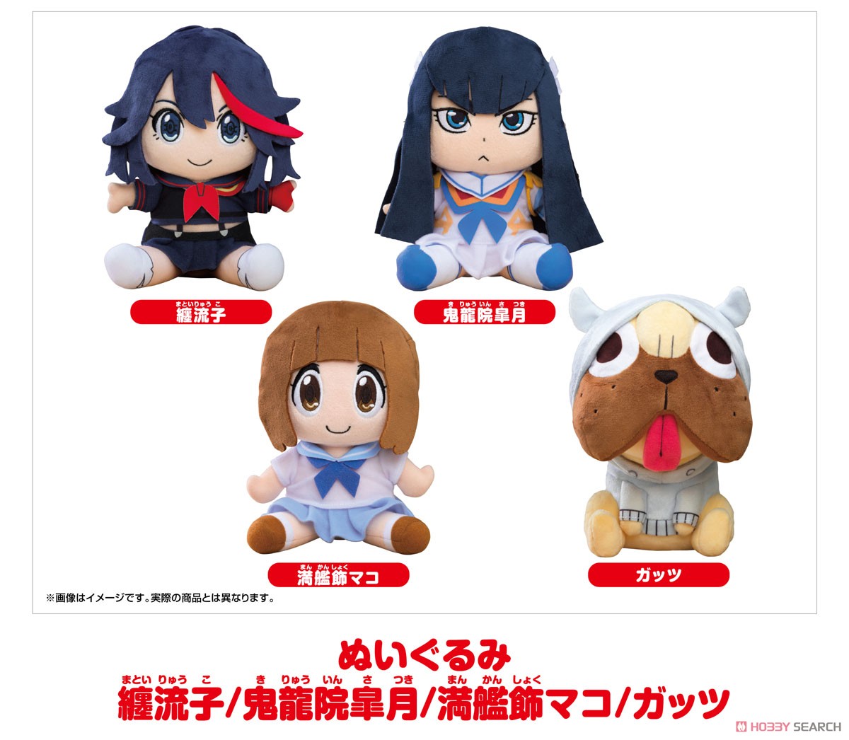 キルラキル ぬいぐるみ 纏流子 (キャラクターグッズ) - ホビーサーチ