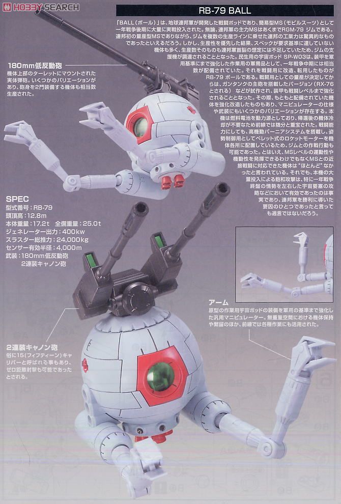 RB-79 ボール ツインセット (HGUC) (ガンプラ) - ホビーサーチ ガンプラ他
