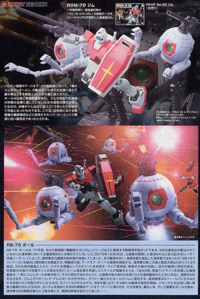 RB-79 ボール ツインセット (HGUC) (ガンプラ) - ホビーサーチ ガンプラ他