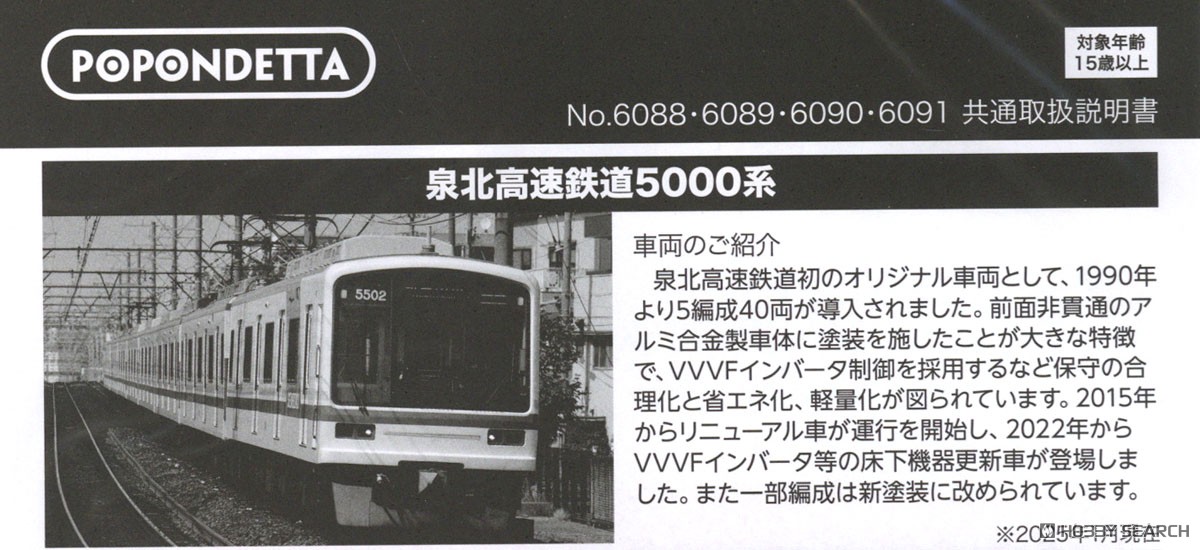泉北高速5000系 リニューアル車 (5505F) (8両セット) (鉄道模型