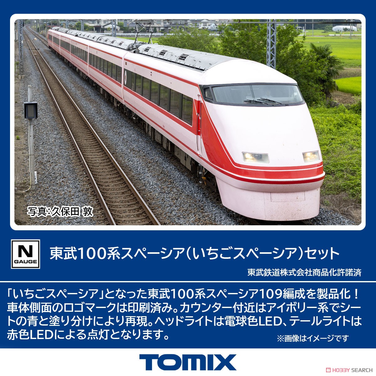 東武100系スペーシア (いちごスペーシア) セット (6両セット) (鉄道