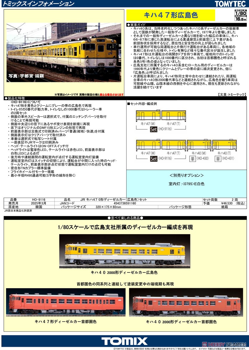 16番(HO) JR キハ47-0形ディーゼルカー (広島色) セット (2両セット