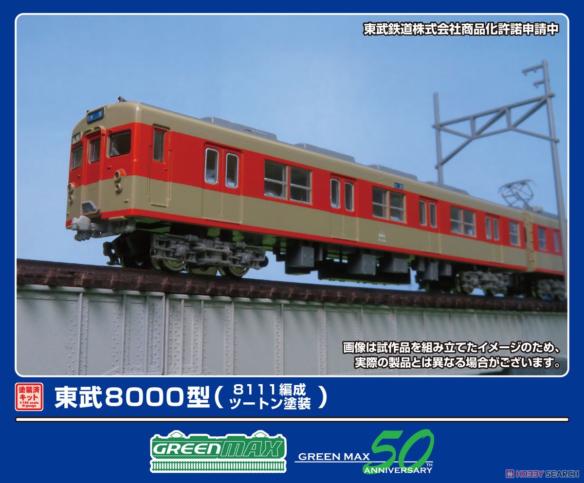 東武8000型(8111編成・ツートンカラー) 6両編成動力付きトータルセット