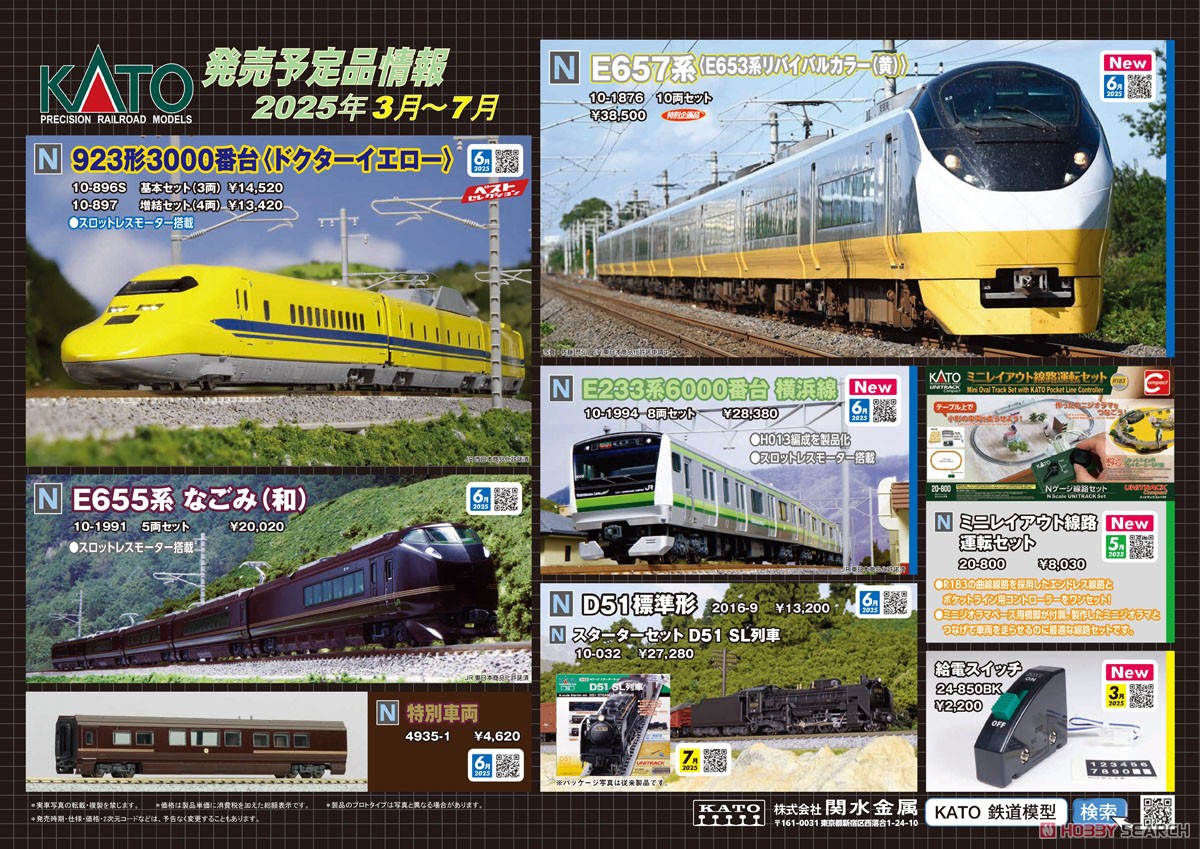TOMIX92535 E233系6000番台横浜線8両セット TOMIX92535 E233系6000番台