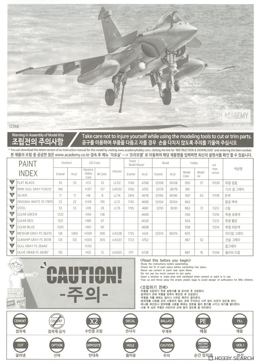 ラファールM `フランス海軍航空隊` (プラモデル) - ホビーサーチ