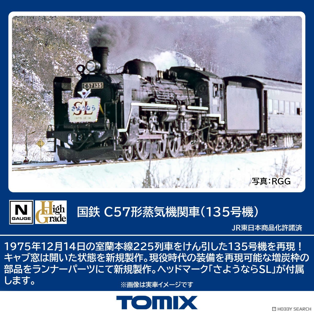 国鉄 C57形蒸気機関車 (135号機) (鉄道模型) - ホビーサーチ 鉄道模型 N