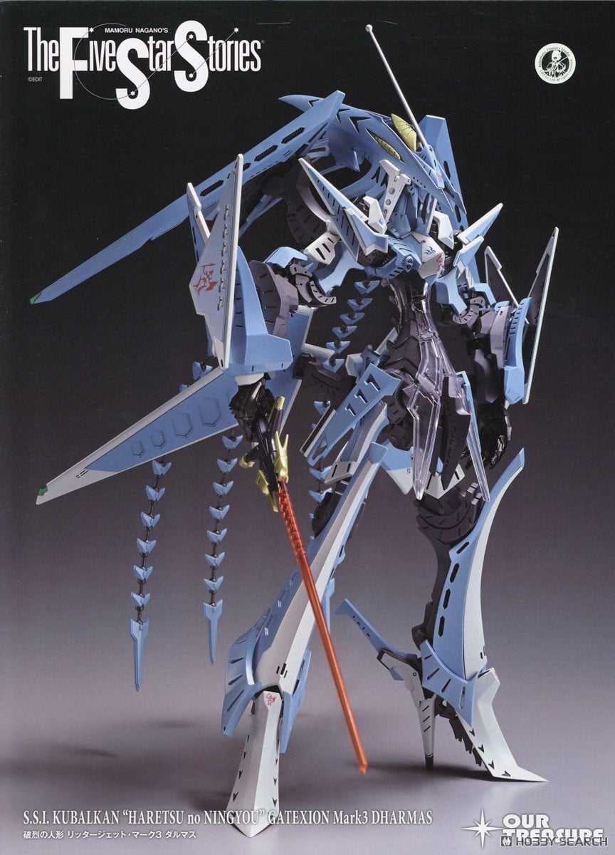 破烈の人形 リッタージェット・マーク3 ダルマス (プラモデル