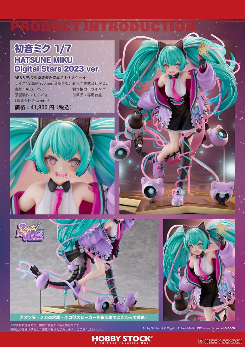 初音ミク HATSUNE MIKU Digital Stars 2023 ver. (フィギュア