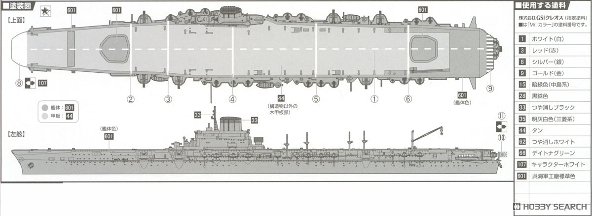 日本海軍航空母艦 大鳳(木甲板)エッチングパーツ付き (プラモデル