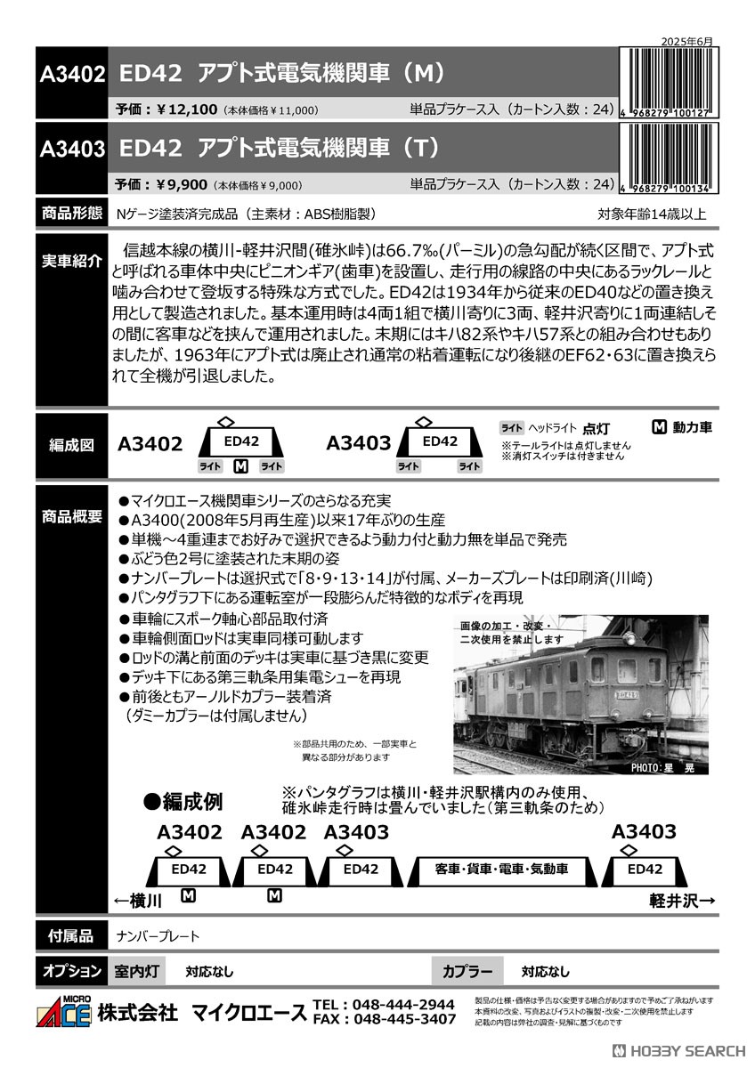 ED42 アプト式電気機関車 (T) (鉄道模型) - ホビーサーチ 鉄道模型 N