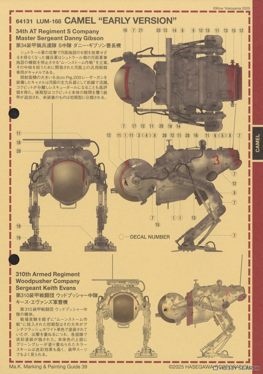 月面用戦術偵察機LUM-168 キャメル `初期型` (プラモデル) - ホビー