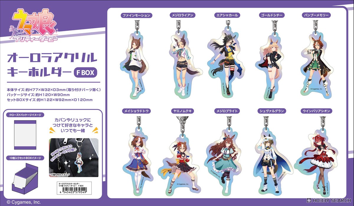 オーロラアクリルキーホルダー ウマ娘 プリティーダービー F BOX (10個