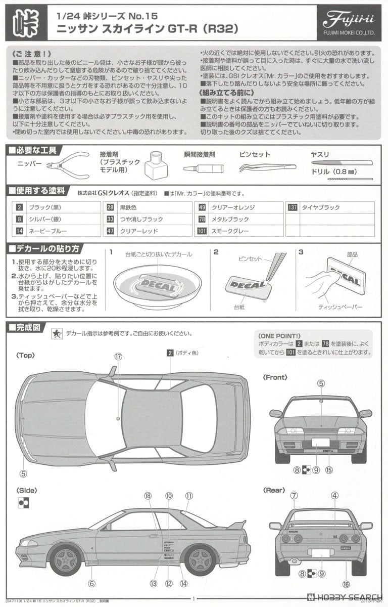 ☆特価品 ニッサン スカイラインGT-R(R32) 特別仕様(カーボン
