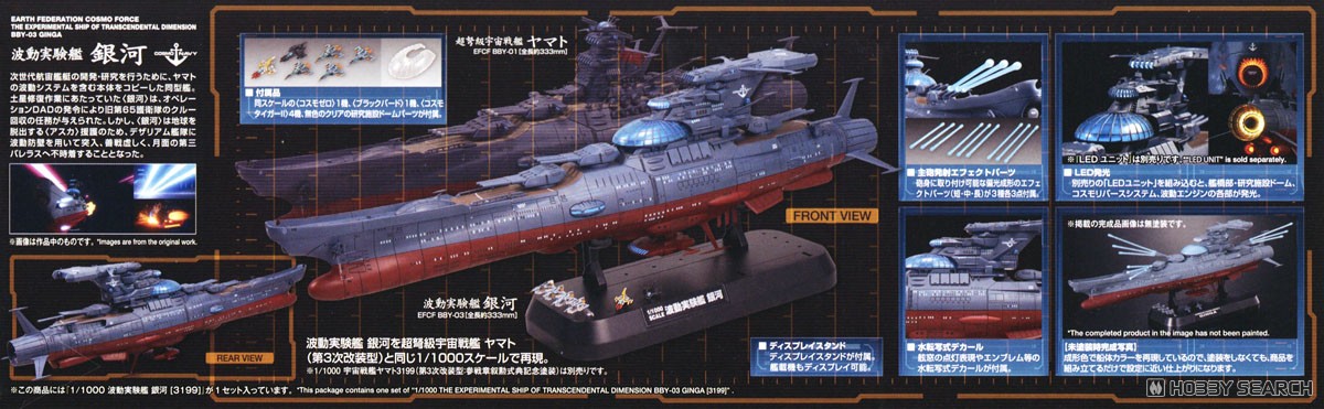 1/1000 波動実験艦 銀河 [3199] (プラモデル) - ホビーサーチ ガンプラ他