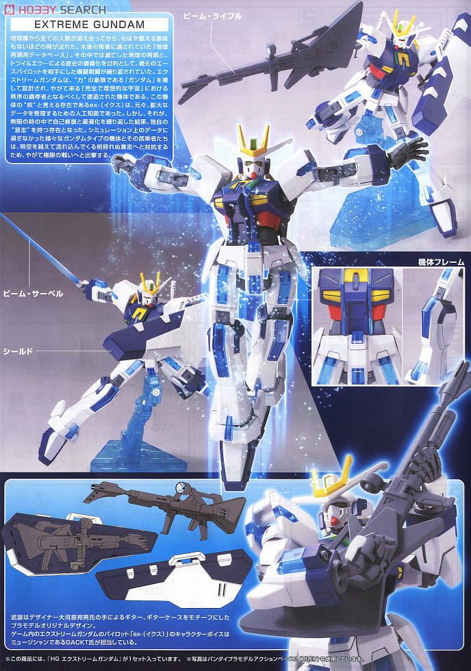 エクストリームガンダム (HG) (ガンプラ) - ホビーサーチ ガンプラ他