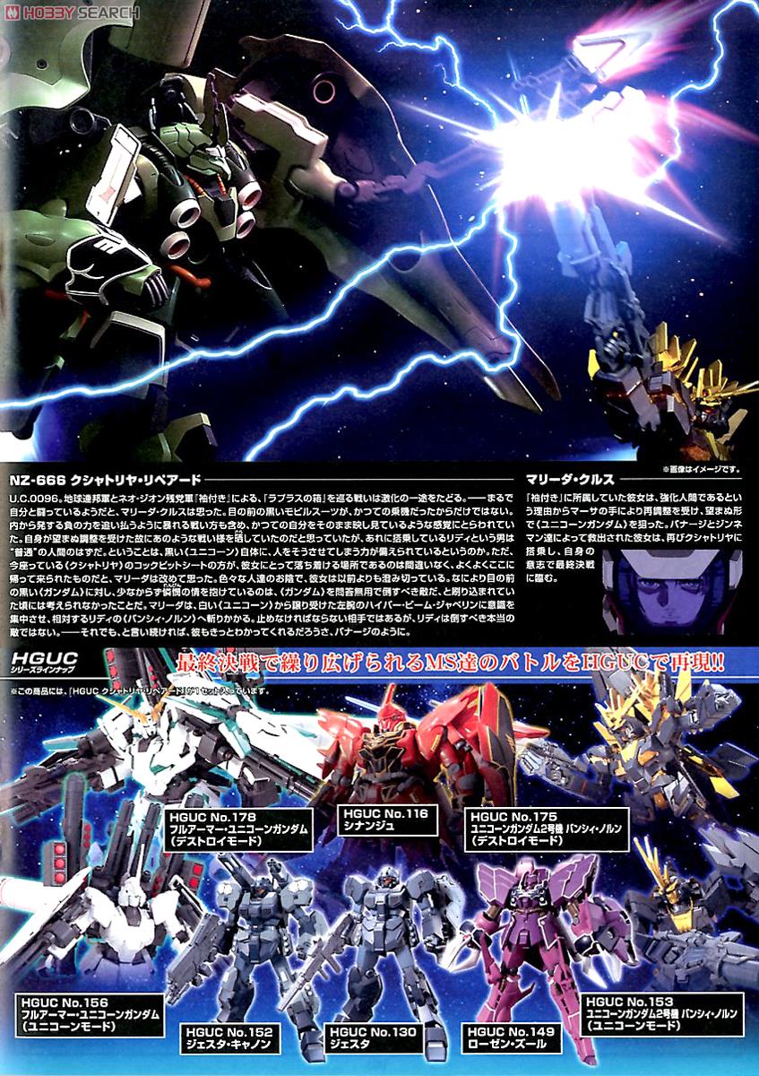 クシャトリヤ・リペアード (HGUC) (ガンプラ) - ホビーサーチ ガンプラ他