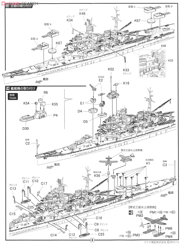 日本海軍 重巡洋艦 摩耶 1944年 (プラモデル) - ホビーサーチ