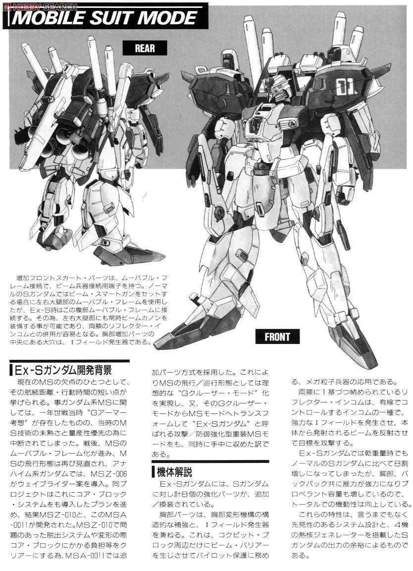 MSA-0011(Ext) Ex-Sガンダム (ガンプラ) - ホビーサーチ ガンプラ他